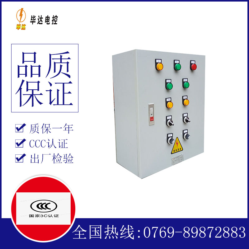 沿滩动力配电箱